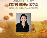 김문정교수님 독주회