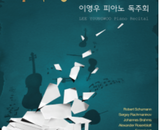 이영우 선생님 독주