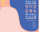 윤형숙 교수님 피아