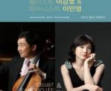 이민영교수님 연주회