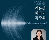김문정교수님 독주회