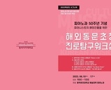 해외동문초청 진로탐