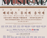박미정교수님 연주회
