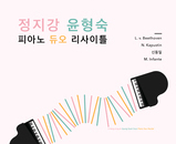 윤형숙교수님 연주회
