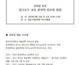 특강<달크로즈