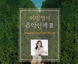 이민영교수님 독주회
