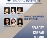박미정교수님 연주회