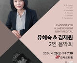 유혜숙교수님 연주회