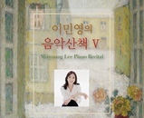 이민영교수님 독주회