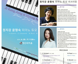 윤형숙교수님 연주회