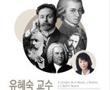 유혜숙교수님 독주회