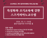 [피아노전공 특강]
