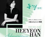 한희연 선생님 피아