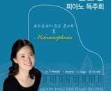 김문정 교수님 독주