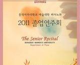 2011 졸업연주회