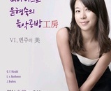 윤형숙교수님 피아노