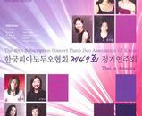 한국피아노두오협회 