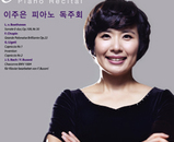 이주은 선생님 독주